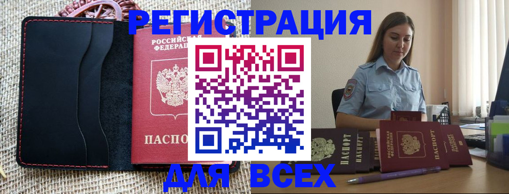 прописка от собственника в Ангарске