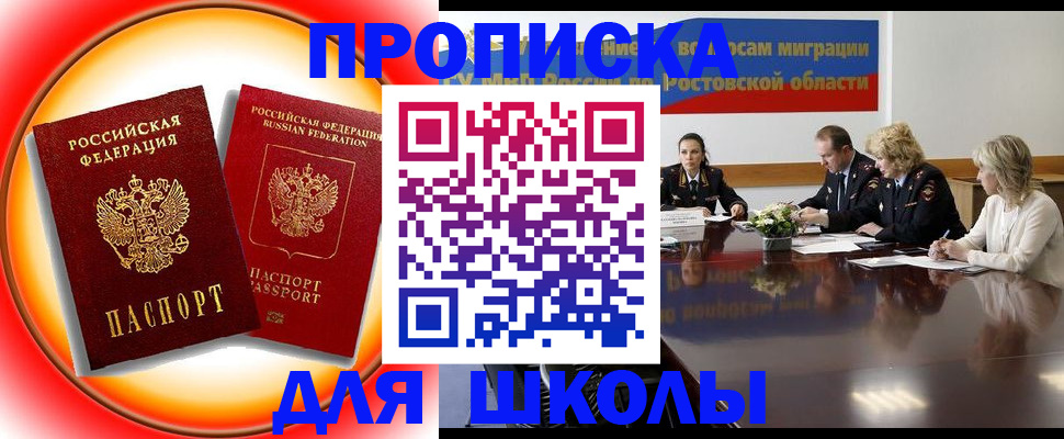 временная регистрация надежно в Ангарске