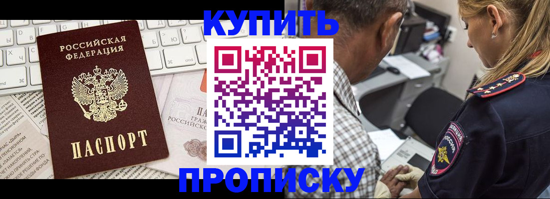 временная регистрация недорого в Ангарске