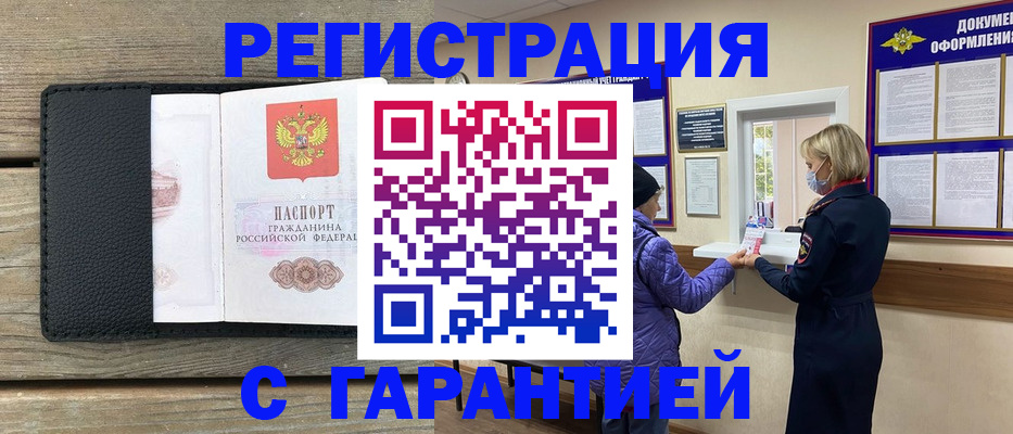 временная регистрация собственник в Ангарске