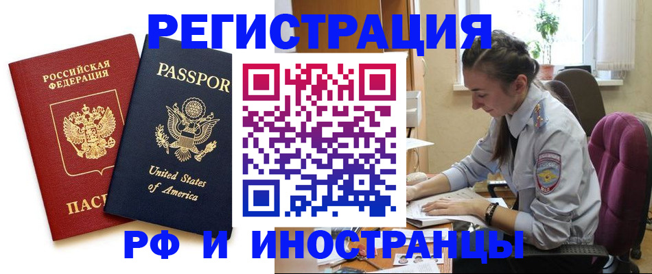 временная регистрация адрес в Ангарске