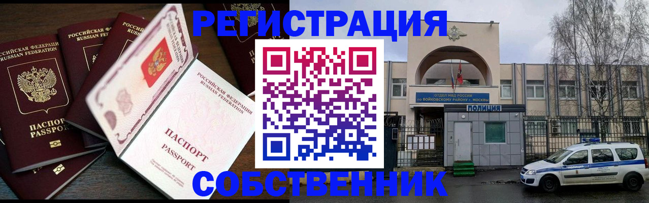 временная регистрация адрес в Ангарске