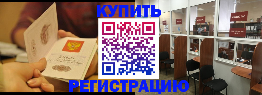 купить прописку в Ангарске