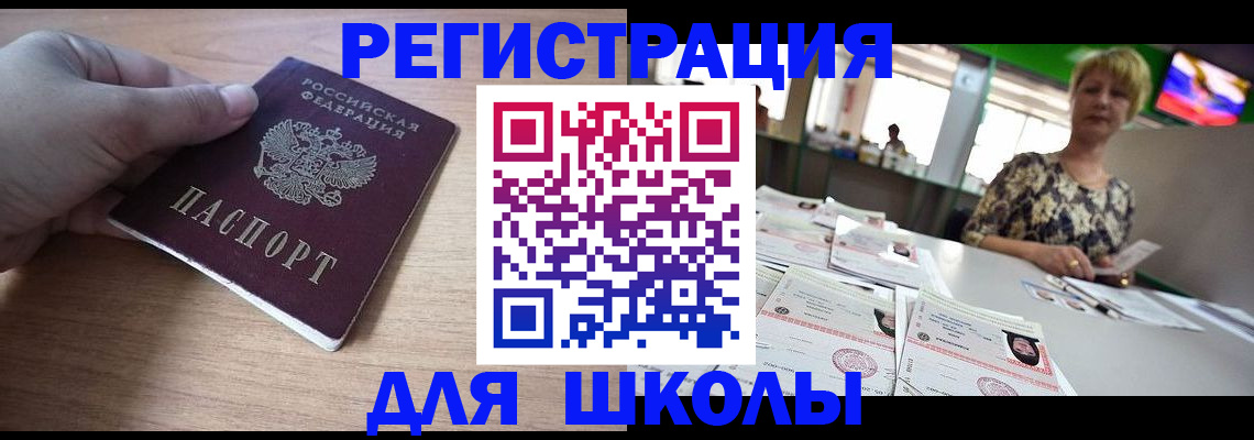 прописка штамп в Ангарске