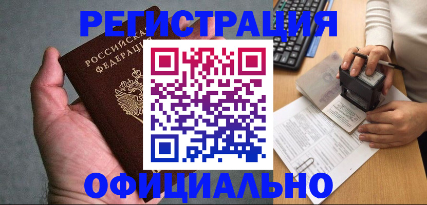 прописка 2025 в Ангарске