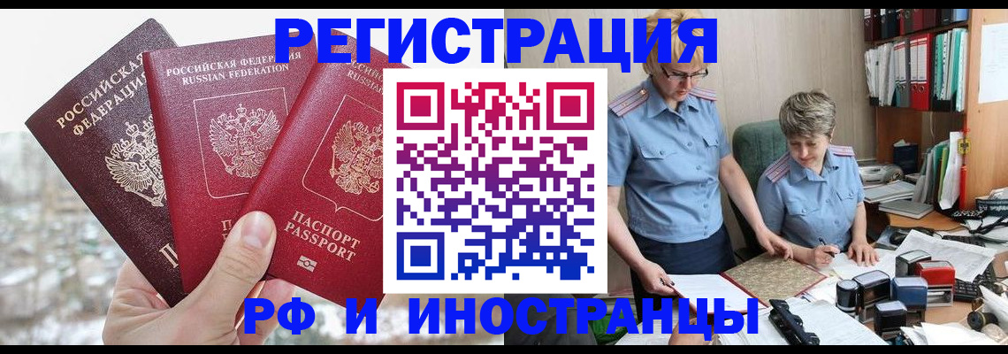 временная регистрация гарантия в Ангарске