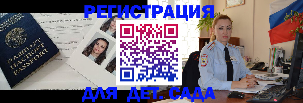временная регистрация в Ангарске