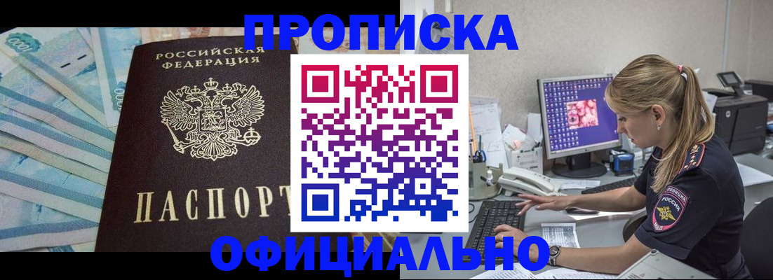 прописка ребенка в Ангарске